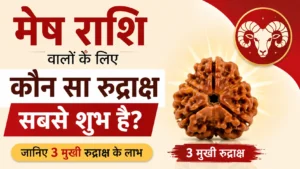 Rudraksha-for-arise-in-hindi