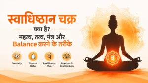 स्वाधिष्ठान चक्र क्या है और इसे Balance करने के तरीके