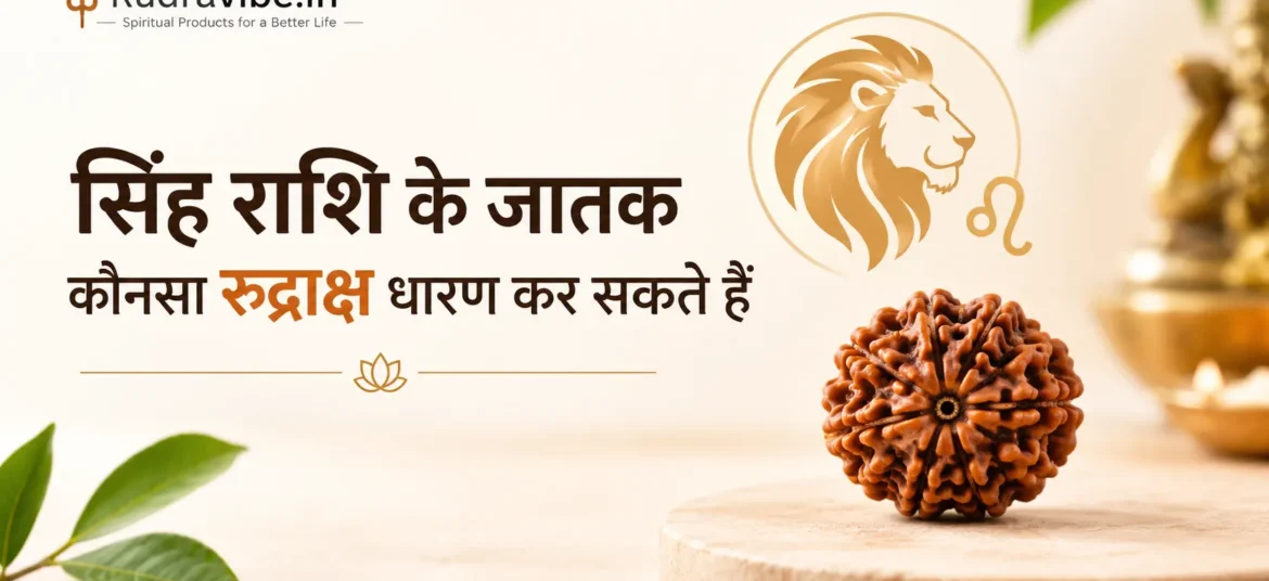 Rudraksha for Singh (Leo) Rashi in hindi