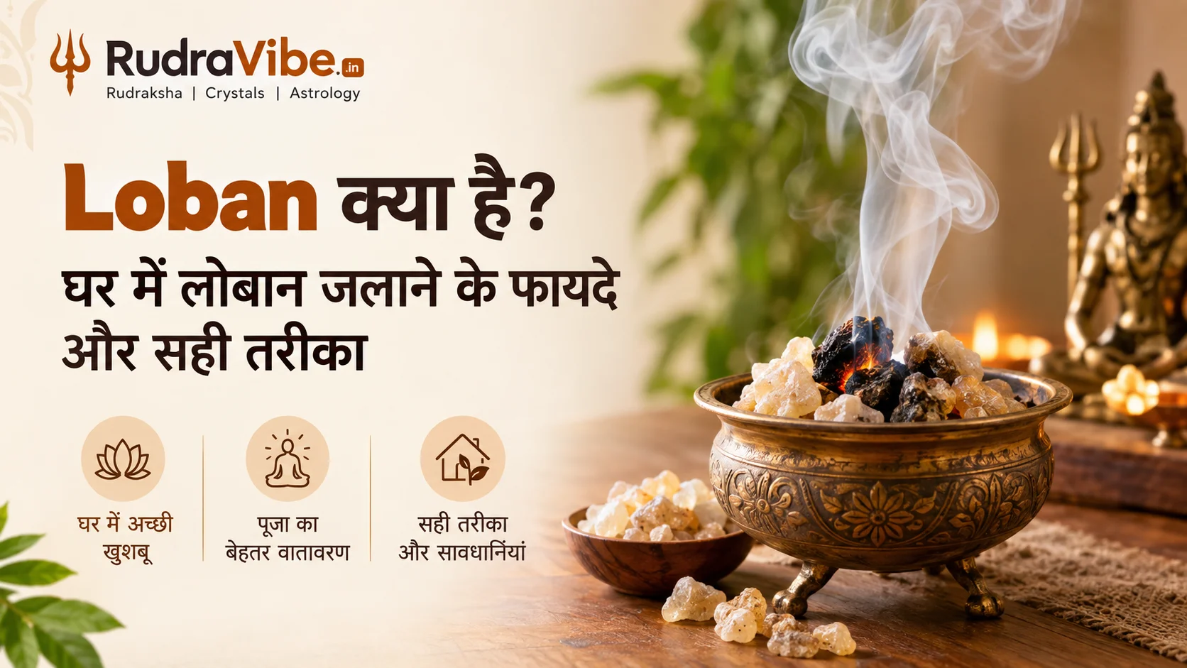 Loban क्या है और घर में लोबान जलाने के फायदे - RudraVibe