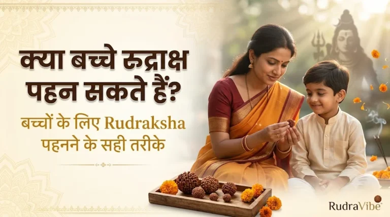 बच्चों के लिए रुद्राक्ष की जानकारी देते हुए भारतीय मां और बच्चा