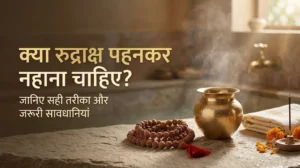 रुद्राक्ष पहनकर नहाने का सही तरीका और रुद्राक्ष की देखभाल